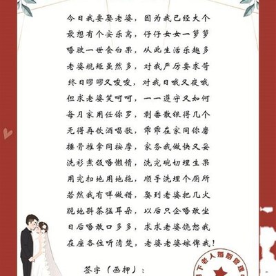 结婚誓言书接亲堵拦门游戏卡道具伴郎整人新郎创意老公保证协议书