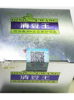 好货青春痘祛痘膏学生男女士快速淡化痘印痕闭口粉刺苗邦清豆王痘