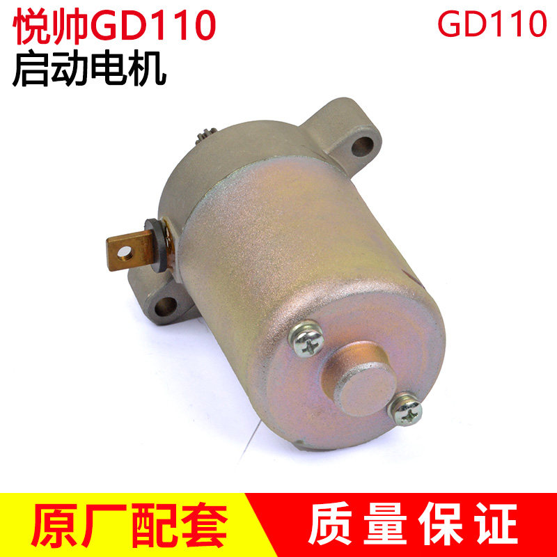 适用弯梁车悦帅GD110马达起动电机HJ110启动摩托车配件碳刷马达