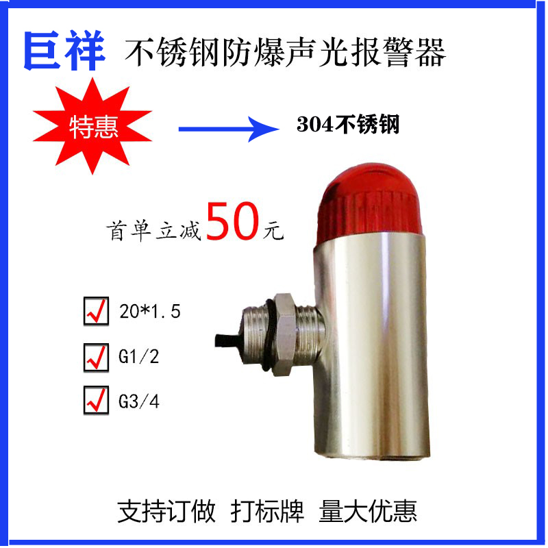 不锈钢报警器DC24VM20*1.5 G1/2 G3/4螺纹新品BBJ防爆声光报警器