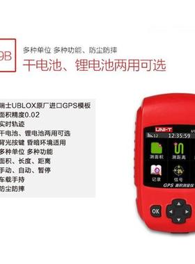 。优利德UT79C测亩仪高精度GPS土地面积测量仪收割机量田地测地仪