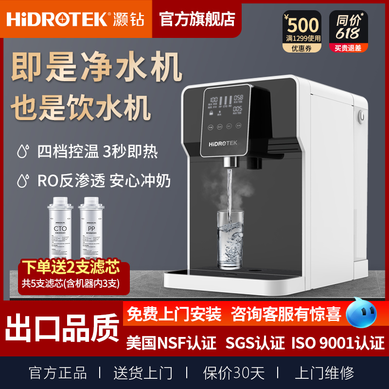 灏钻家用台式净饮机RO反渗透净水器直饮加热All瞬热桌面饮水机