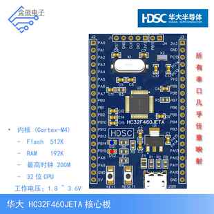极速HC32F460JETA核心板 华大开发板/小华/ARM单片机/MCU M4 USB
