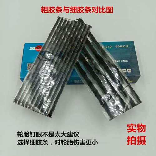 汽车真空胎补胎细条 外补胎高粘性车胎维修胶片斯福特硫化粗胶