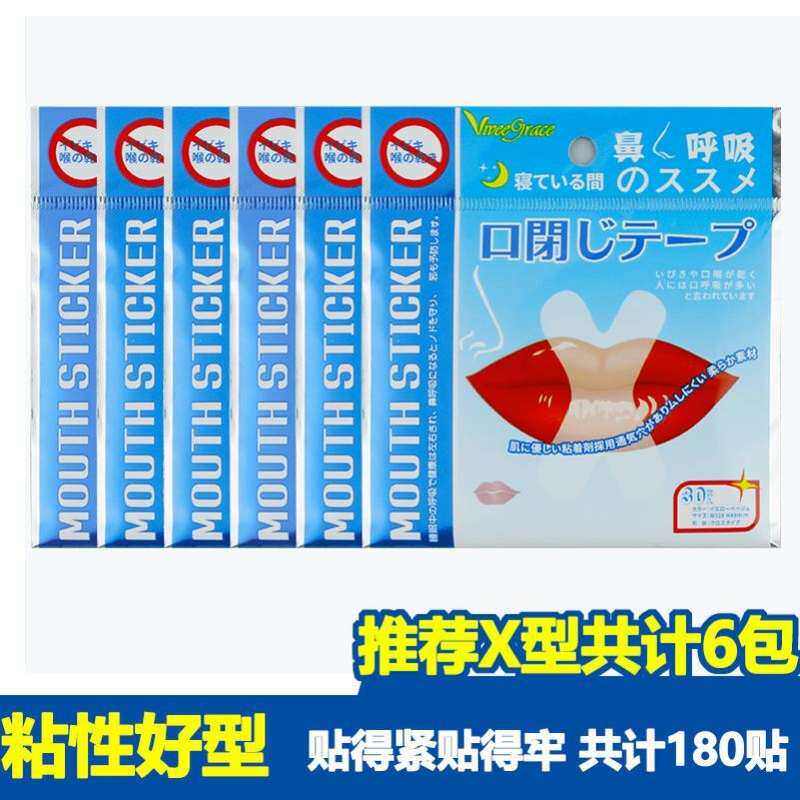 极速h打鼾睡觉贴林贴儿童胶带吸张嘴用贴片止鼾闭口防夜1口呼矫正