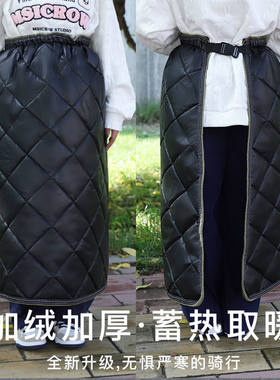 好货【抖音同款】电动车挡风冬裙挡风被秋冬半身裙护腿加绒厚保暖