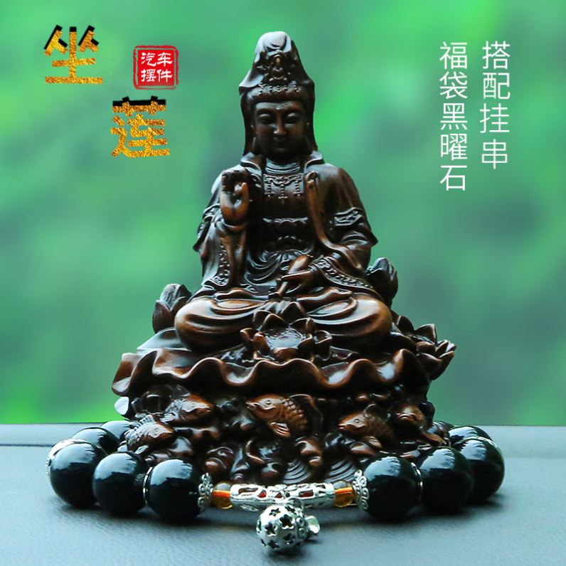 观音汽车内饰品车载摆件高档菩萨佛像出入保平安中控台装饰用品男