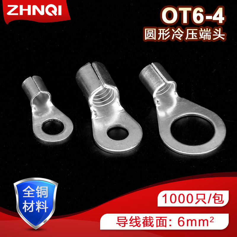 OT6-4线耳冷压接线端子大电流电源连接器O型圆形铜电线鼻子