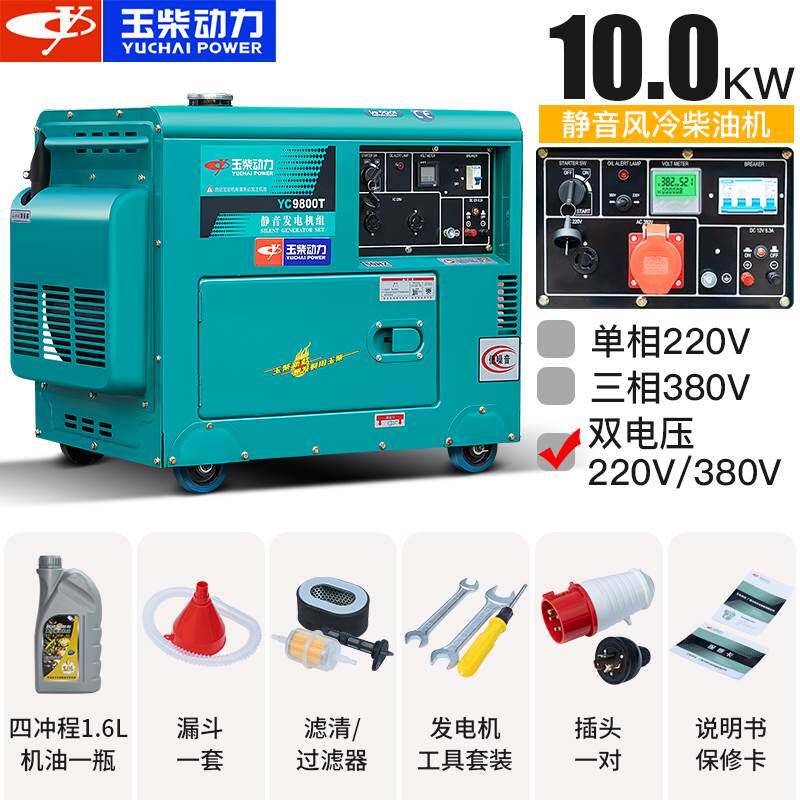 极速玉柴柴油发电机3千瓦/5/6/8/10KW单相220V三相380V小型家用静
