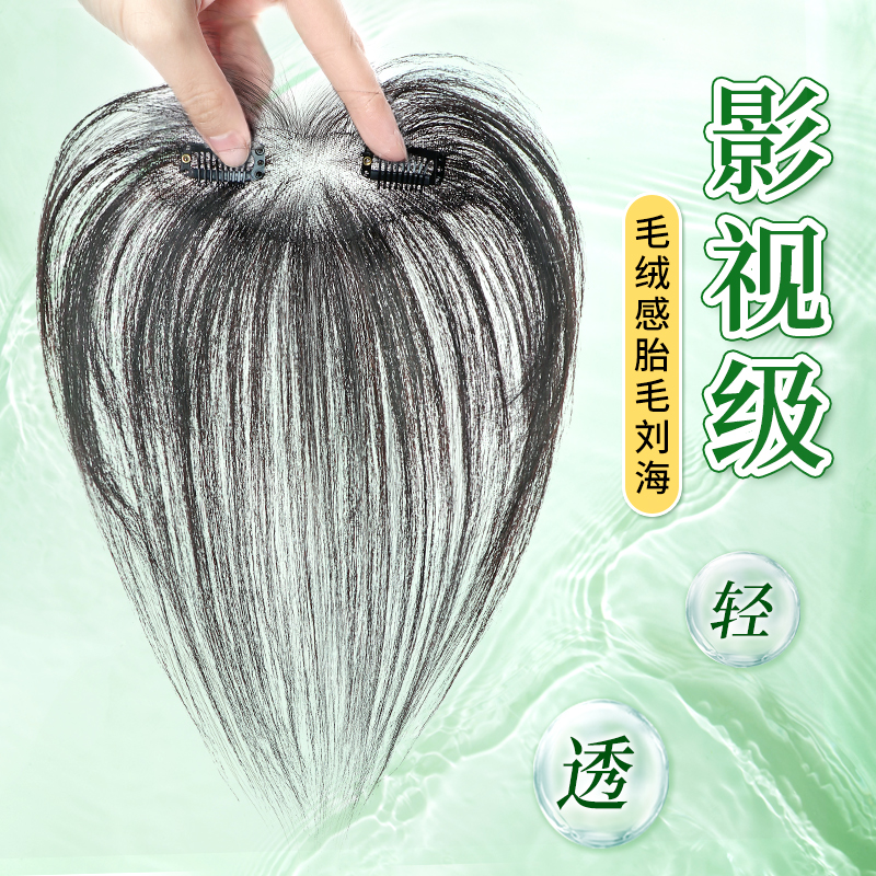 胎毛刘海假发女片头顶真发前额八字刘海补发轻薄无痕发际线假发贴