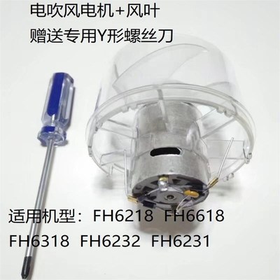 适用飞科电吹风电机FH6218FH661z8FH6231FH6232FH6318马达配件