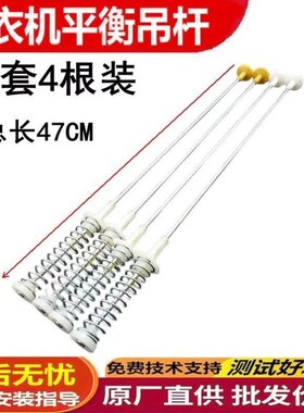 适用合肥洗衣机吊杆 XQB75-199GG 平衡 拉杆 减震器 长47CM