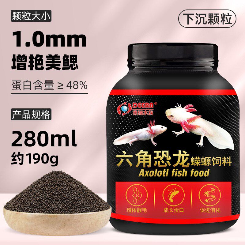 六角恐龙鱼饲料六角龙鱼东方z蝾螈饲料六六鱼食娃娃鱼下沉鱼粮