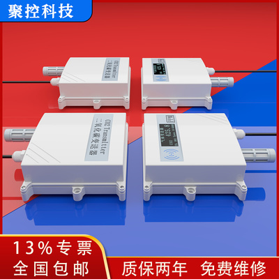 红外二氧化碳变送器CO2浓度传感器农业大棚探头探测器V空气RS485