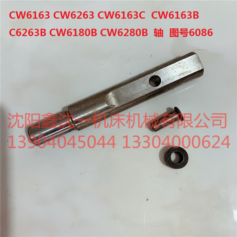 CW6163/CW6180配件CW6263/CW6280轴608T6拨叉轴L136*