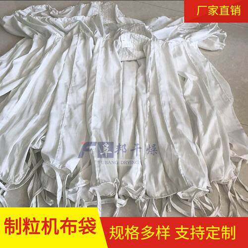 FL120一步制粒机除尘布袋 流化床底喷包衣机捕集袋沸腾干燥机布袋