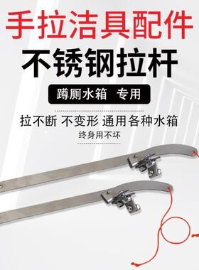 手拉绳洁具配件马桶水箱拉杆厕所高E水箱老式拉杆不锈钢材质拉不