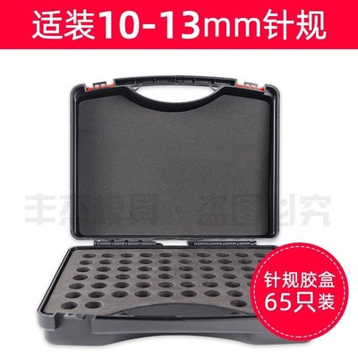 规盒子塞规收纳盒针r规瓶子量规木盒量棒硬质胶盒101支