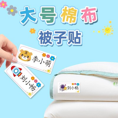 幼儿园被子姓名贴名字标签校服被褥D刺绣贴布可缝缝制款熨烫大号