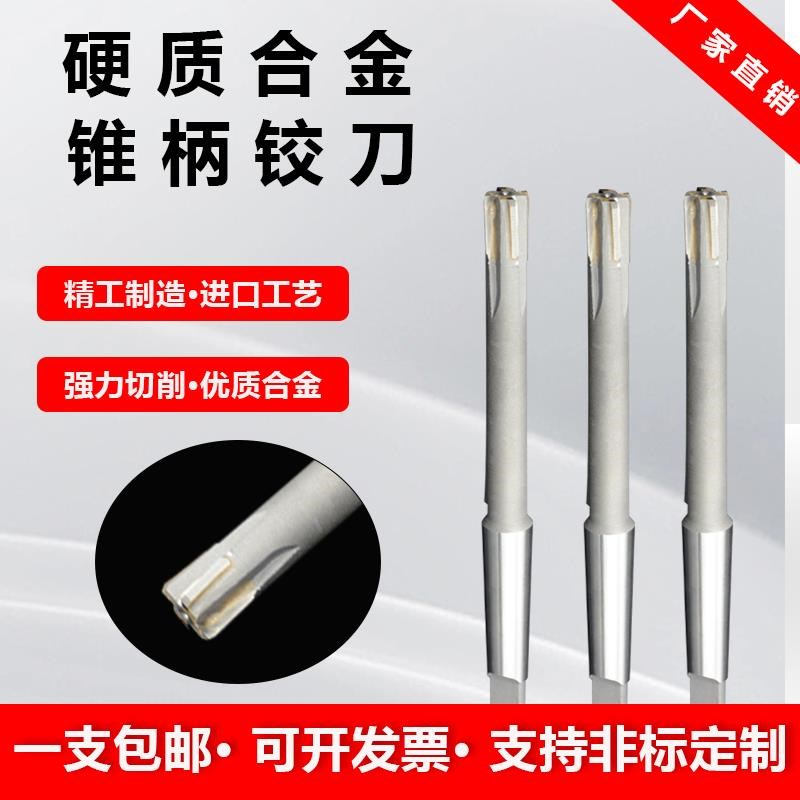 YG8镶合金焊接钨钢n锥柄机用铰刀绞刀M10-80mm精度H7/H8