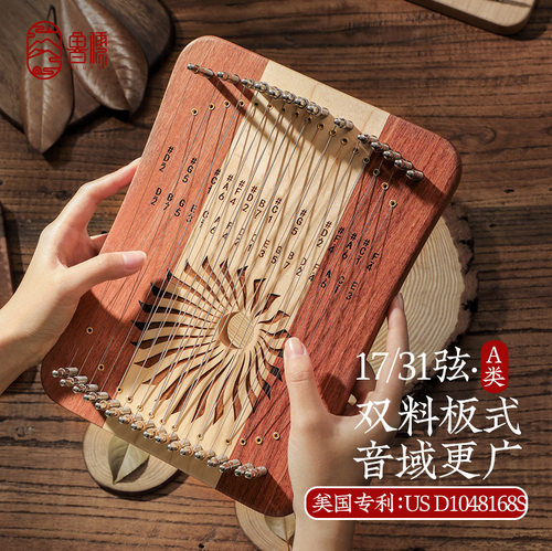 鲁儒17音/31音拇指琴单板小竖琴