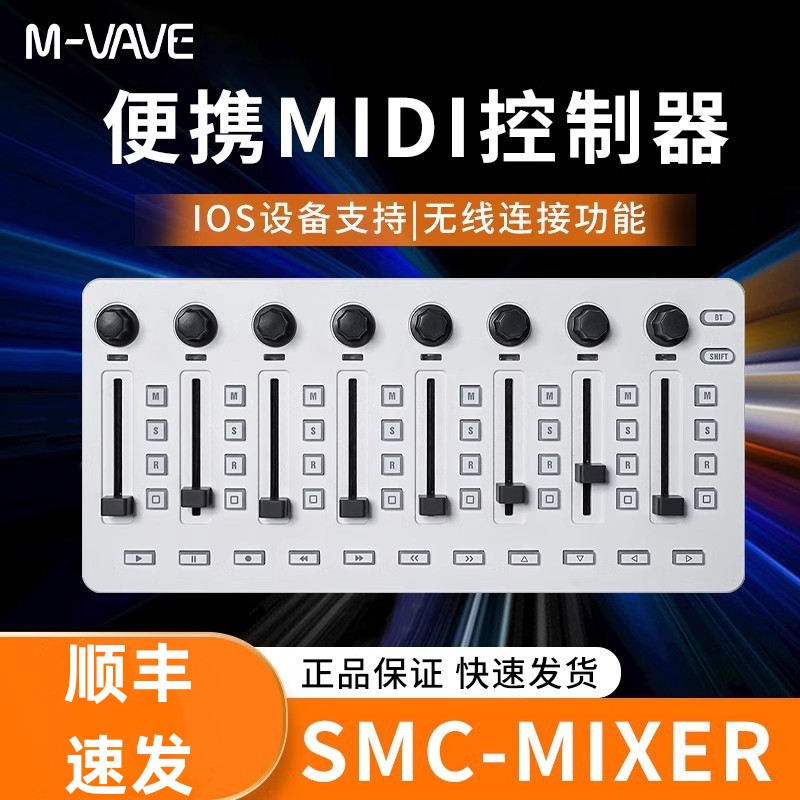 M-VAVE蓝牙MIDI控制器推子调音台混音便携音乐编曲8个编码器软件 乐器/吉他/钢琴/配件 MIDI键盘控制器 原图主图