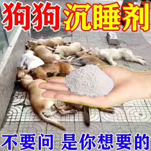 狗狗麻醉镇定剂快速睡眠一闻长效专用室外防狗乱尿乱叫咬人神器