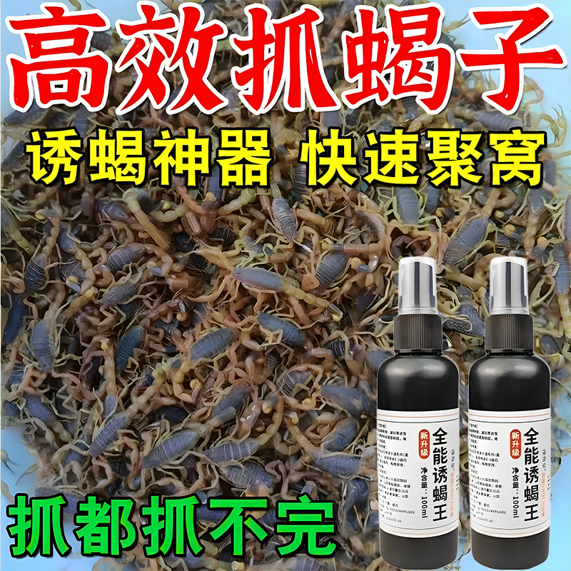 蝎子神器戶外野生誘捕抓當晚來活