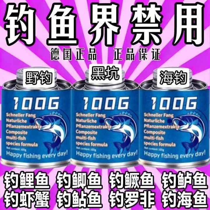 进口诱鱼剂高纯度100倍DMPT诱鱼打窝钓鱼野钓探鱼器钓鱼小药诱食图片
