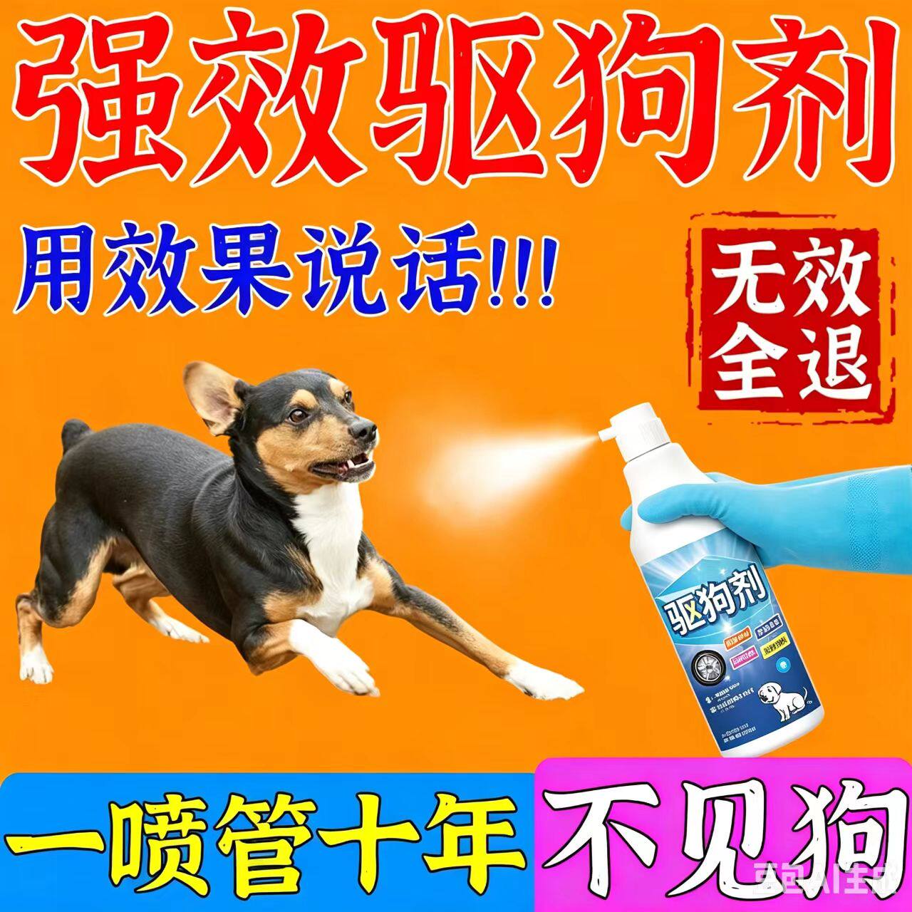 驱狗神器2026新款室外长效强力驱狗防野狗乱拉尿乱叫咬人赶狗喷剂