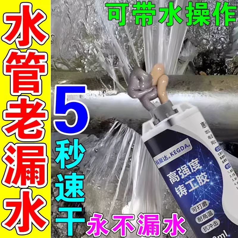 铸工胶耐高温强力焊接500度工业级水管暖气片补漏防水金属修补剂