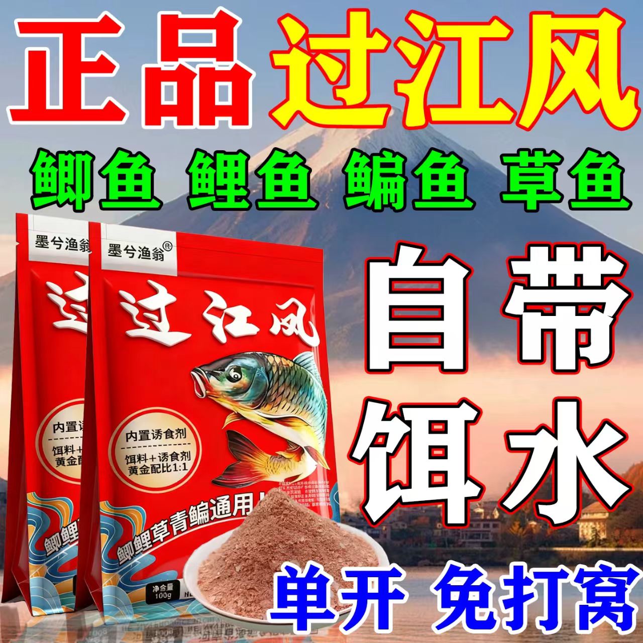 过江风饵料正品浓腥饵料黑坑野钓专用钓鲫鱼鲤鱼过江风鱼饵旗舰店