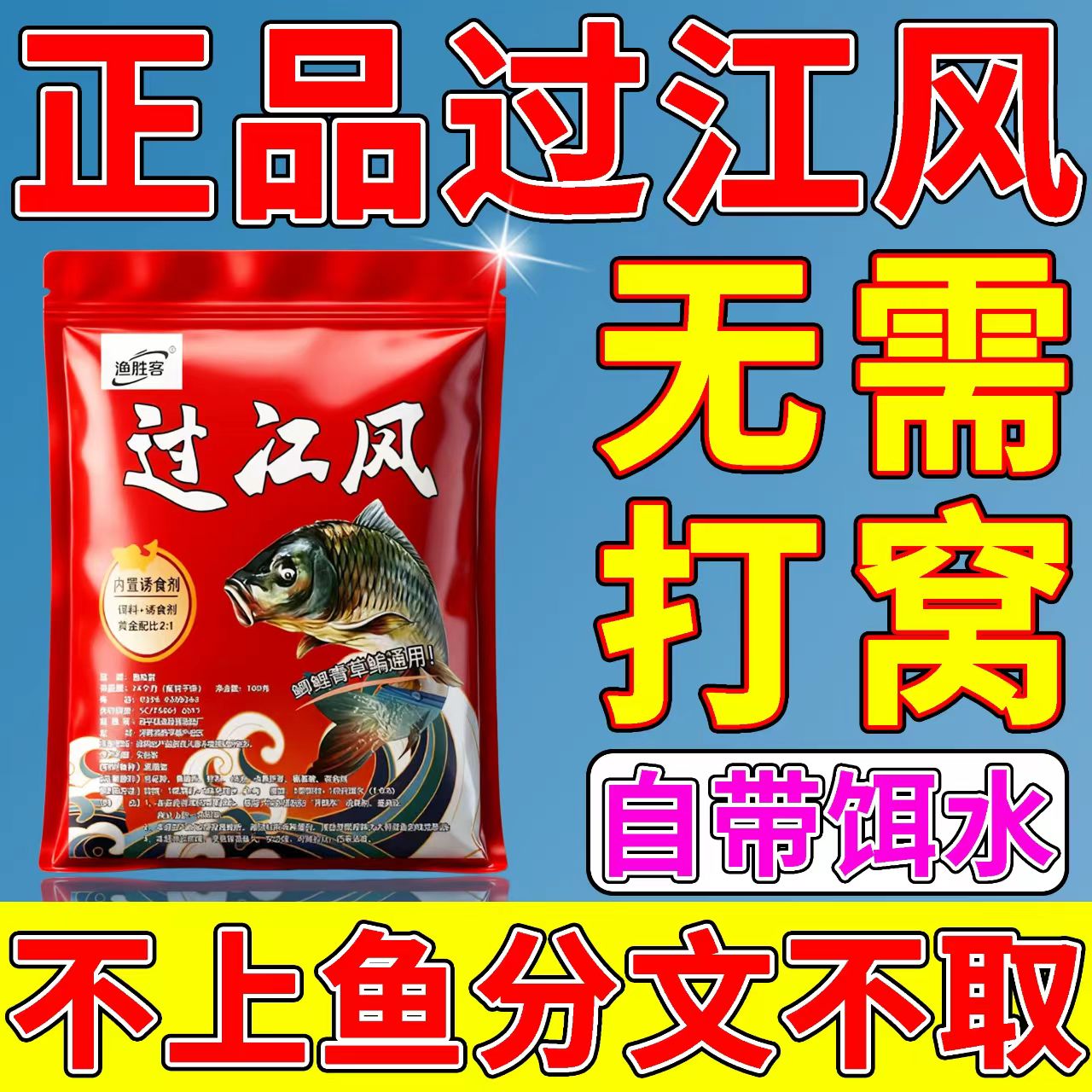 过江风饵料正品浓腥饵料黑坑野钓专用钓鲫鱼鲤鱼过江风鱼饵旗舰店