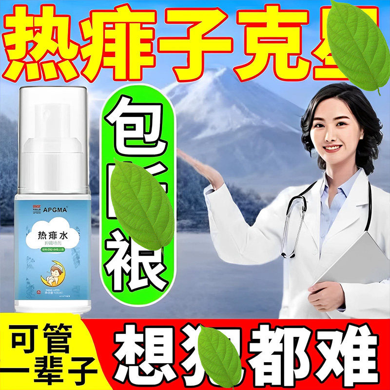 痱子止痒水成人去痱子喷雾液体祛痱膏治除热痱子水大人防菲神器药