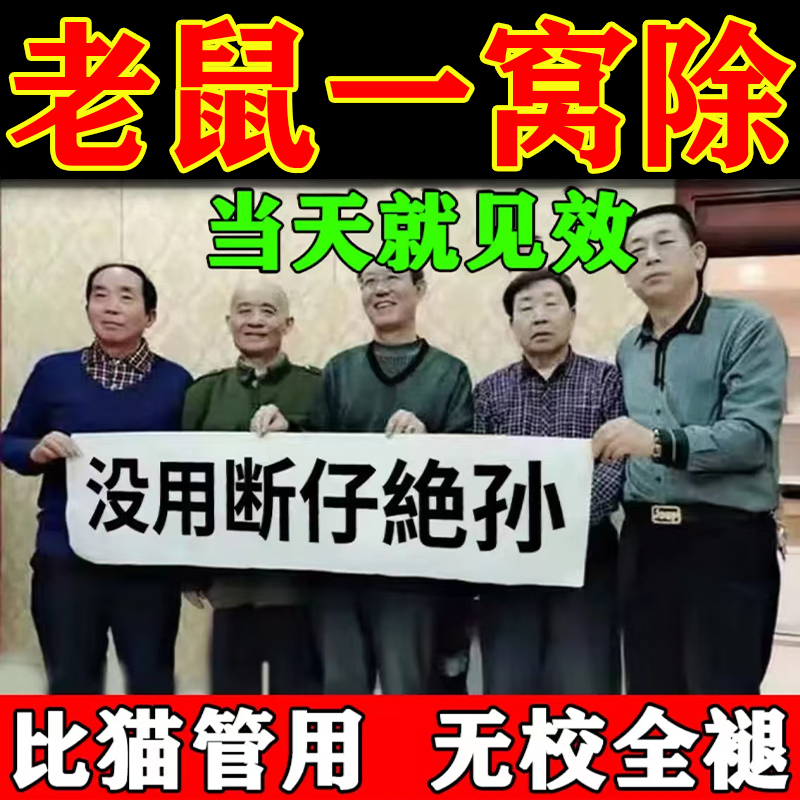 老鼠药水剂特效强力养殖场商家用驱鼠剂母液化工耗子神器老鼠克星