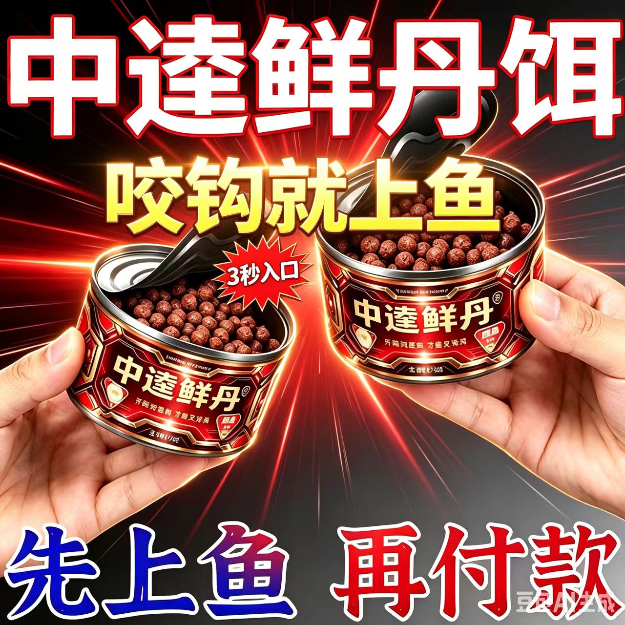 中逵鲜丹饵料红虫蚯蚓颗粒野钓鲫鲤草青鱼罗非腥香味鱼饵爆护饵料