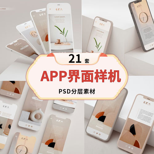 手机界面样机APP设计作品展示效果图贴图样机PSD分层素材源文件