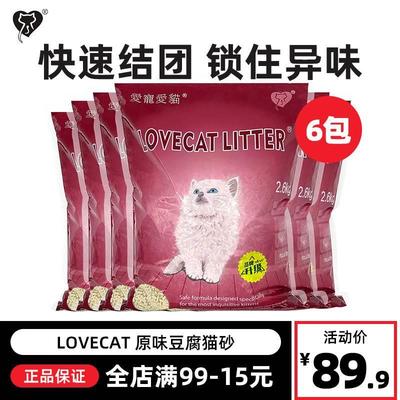 love爱宠爱猫cat豆腐猫砂原味6L*6包几近无尘猫砂10公斤20斤猫沙