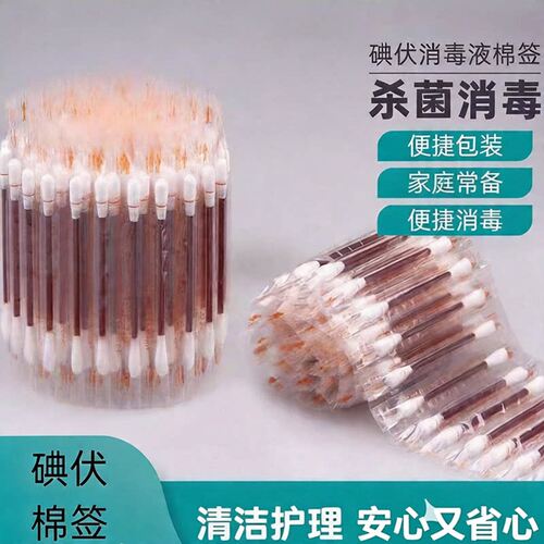 超好用的二合一碘伏棉签一折即用