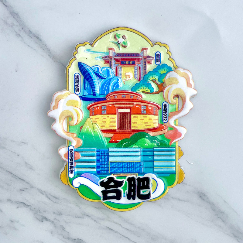 树脂安徽合肥博物馆滨湖水街罍街冰箱贴磁贴旅游文创纪念礼物