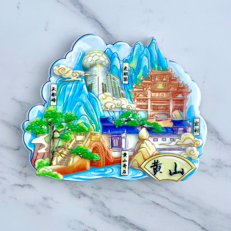 树脂安徽黄山奇石光明顶天都峰宏村冰箱贴磁贴旅游文创纪念礼物