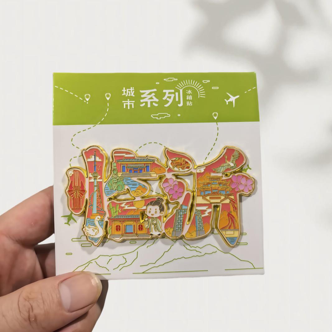 山东临沂字体金属冰箱贴镂空创意冰箱装饰景区国潮文创旅游纪念品