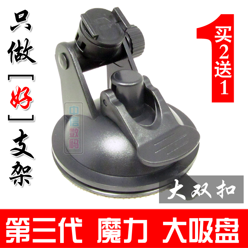 新品行车记录仪一体机大双扣支架征服XGE为佳威仕特电子狗吸盘支