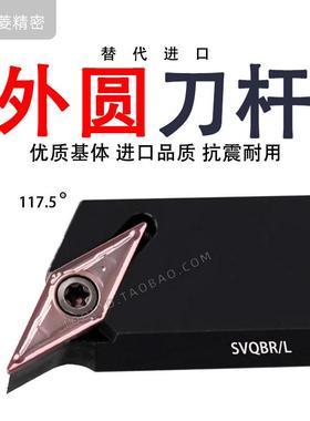 数控外圆刀杆117.5度菱形车刀尖刀刀排 SVQBR SVQCR SVQBL1616H11