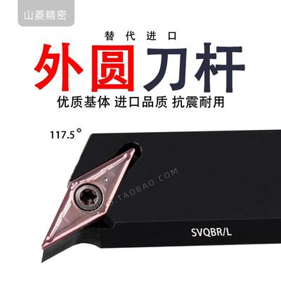 数控刀杆菱形外圆SVQBR1616H11