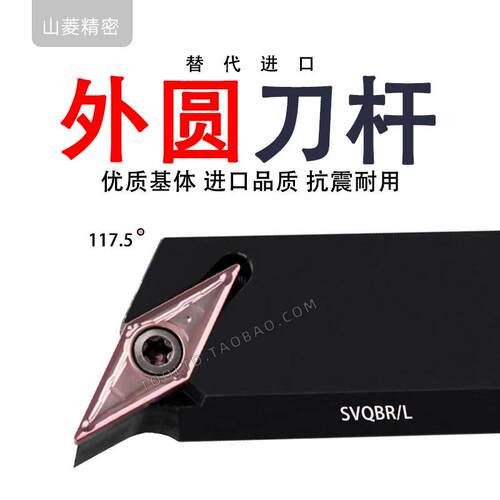 数控刀杆菱形外圆SVQBR1616H11