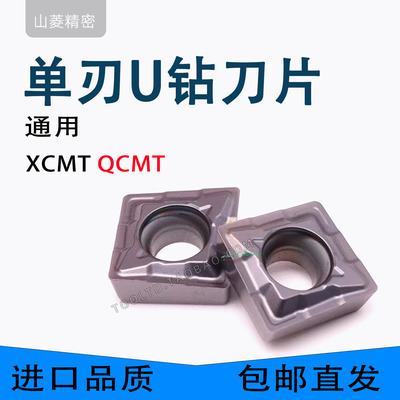 TCAP多功能单刃U钻刀片XCMTQCMT