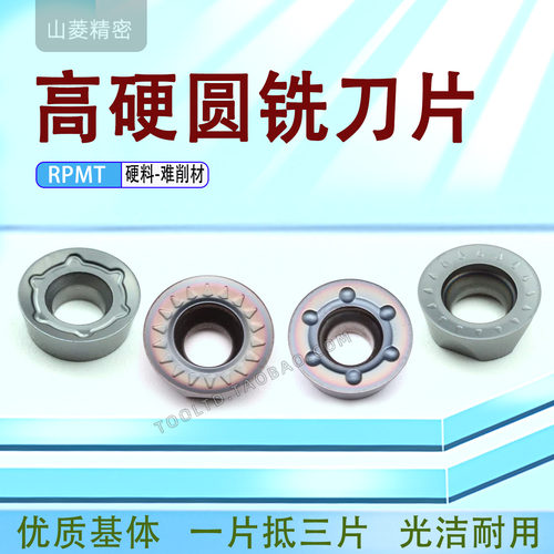 数控圆铣刀片RPMT/RDMT硬料专用