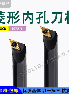 数控内孔刀杆107.5度镗孔车刀杆 S10K S12M S16Q SDQCR07 SDQCR11