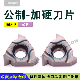 55度内螺纹数控刀片加硬外螺纹60度加硬彩色牙刀粒11 16 ER AG 60